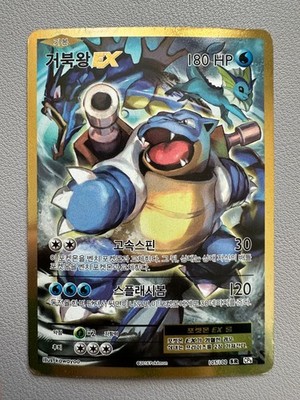 Korean Pokémon TCG Blastoise Kamex EX SR CP6 105/100 20th