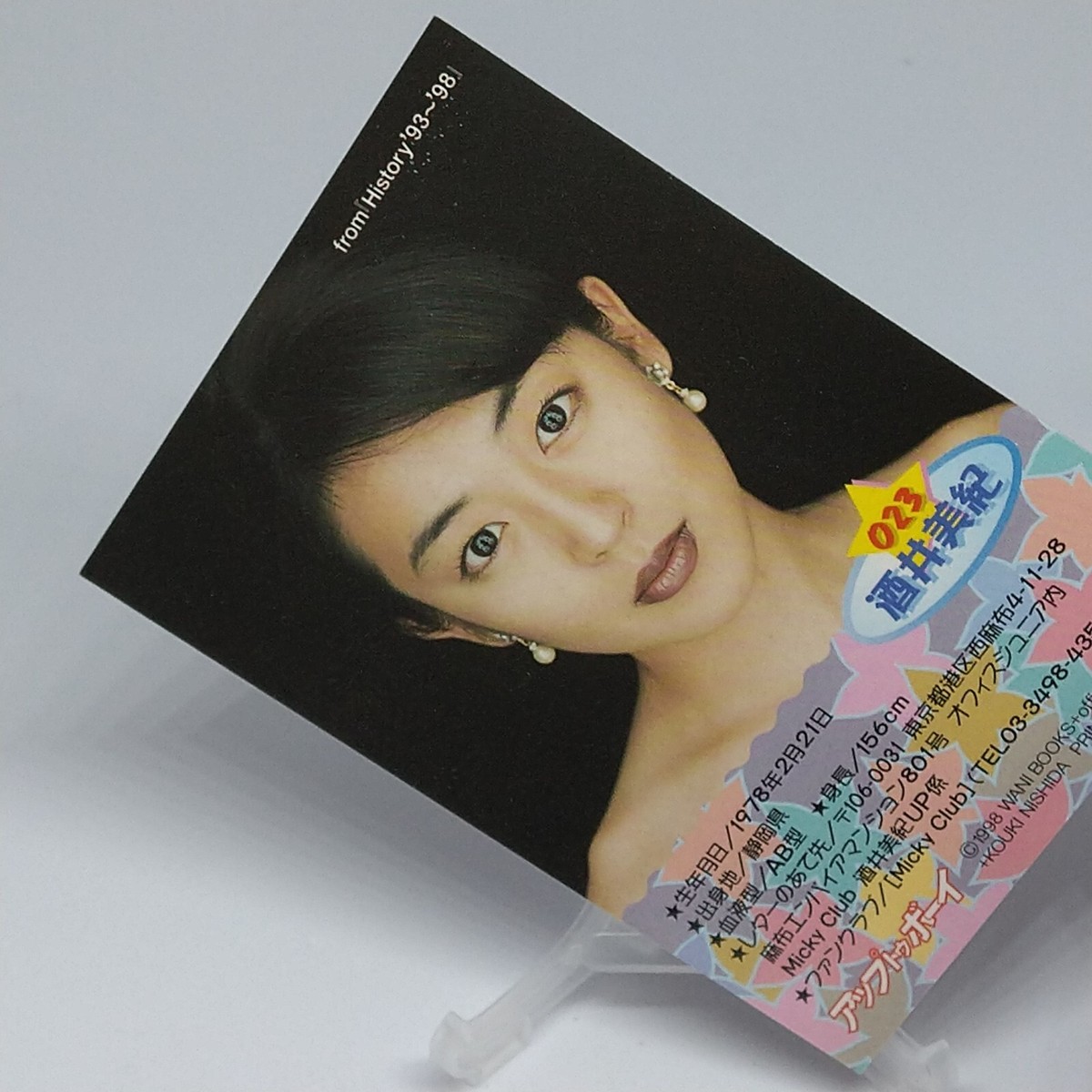 Miki Sakai Up to Boy Trading Card '98 No.023 Wani Books Japanese