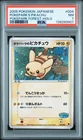 POKEPARK'S PIKACHU HOLO 004 POKEPARK FOREST POKEMON JAPANESE PSA 7