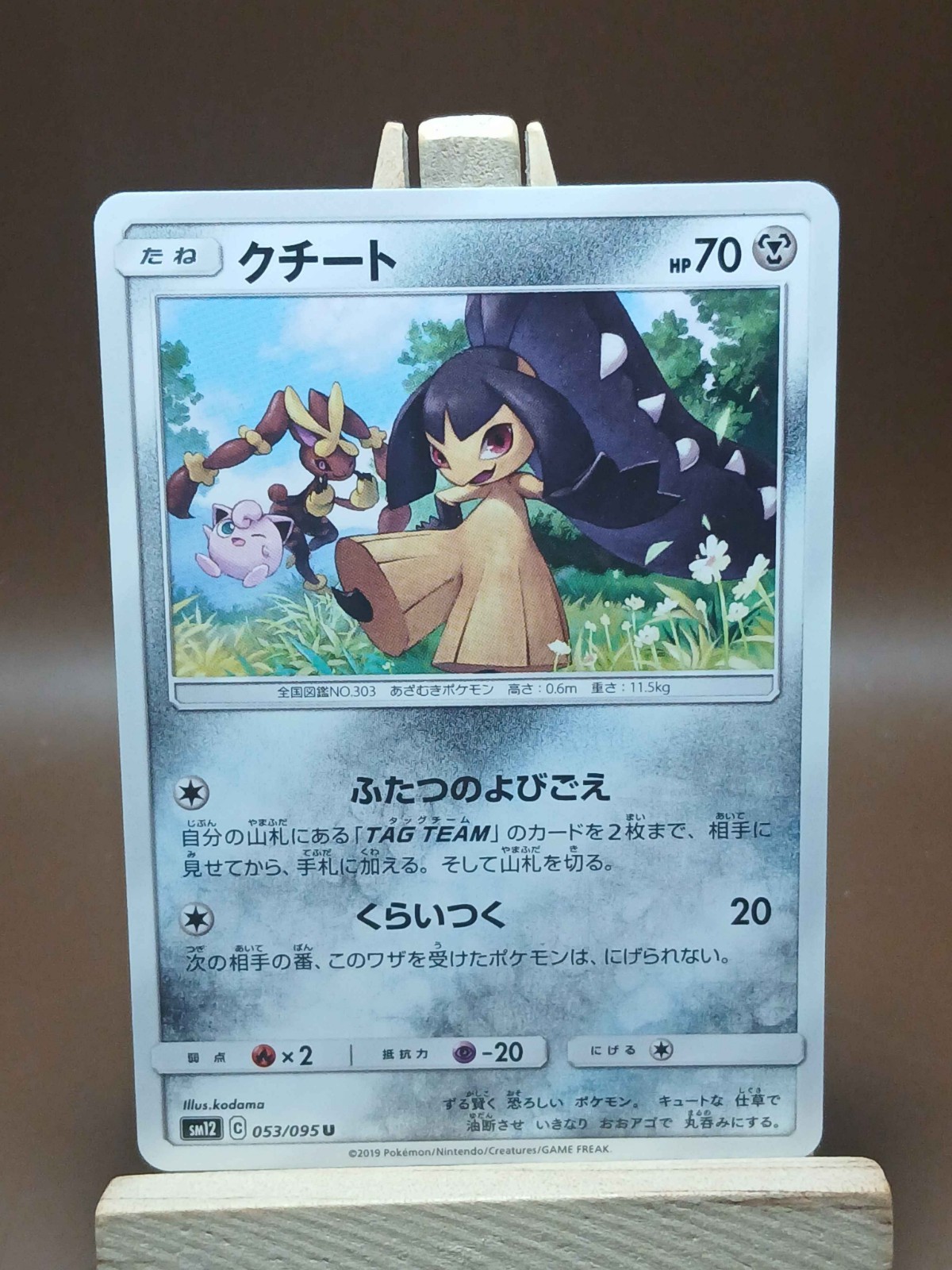 LP Pokemon Mawile 053/095 Alter Genesis SM12 Japanese
