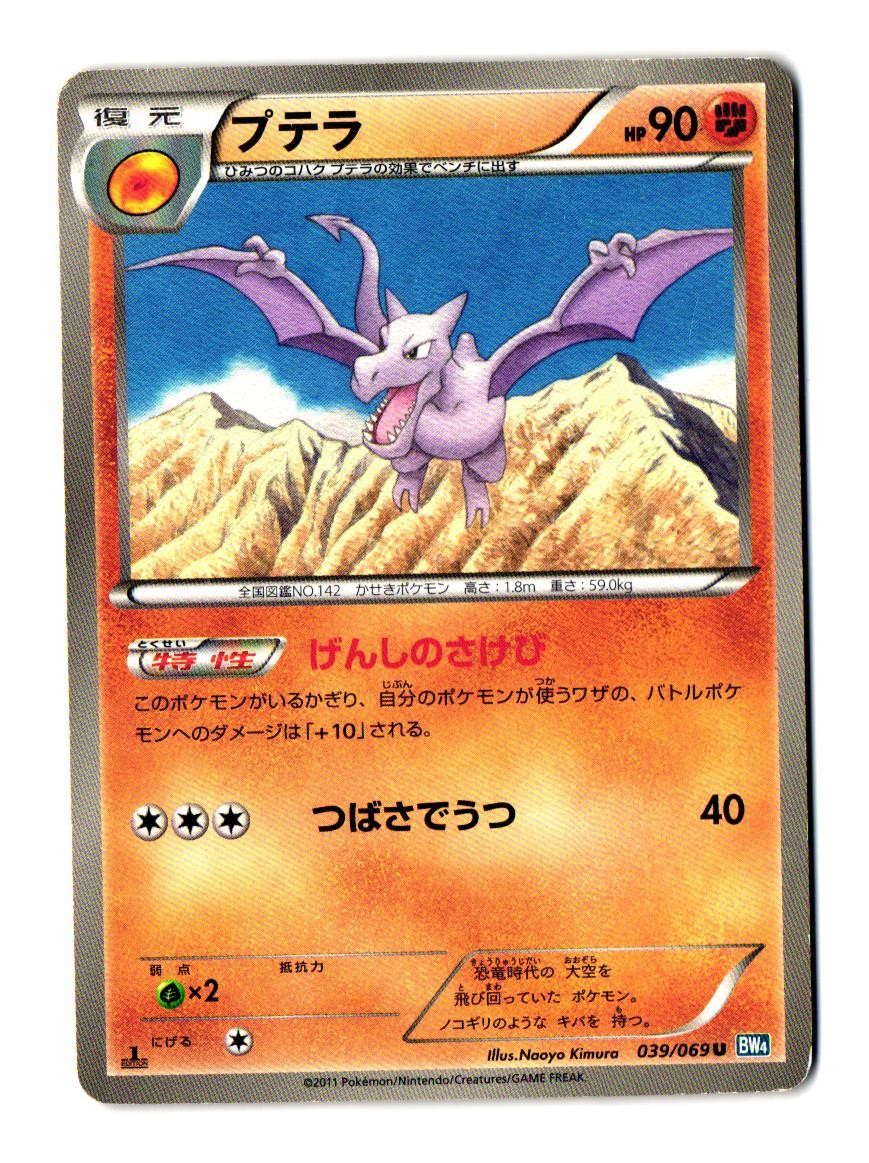 AERODACTYL 2011 039/069 UC DARK RUSH POKEMON JAPANESE 1ST EDITION HP