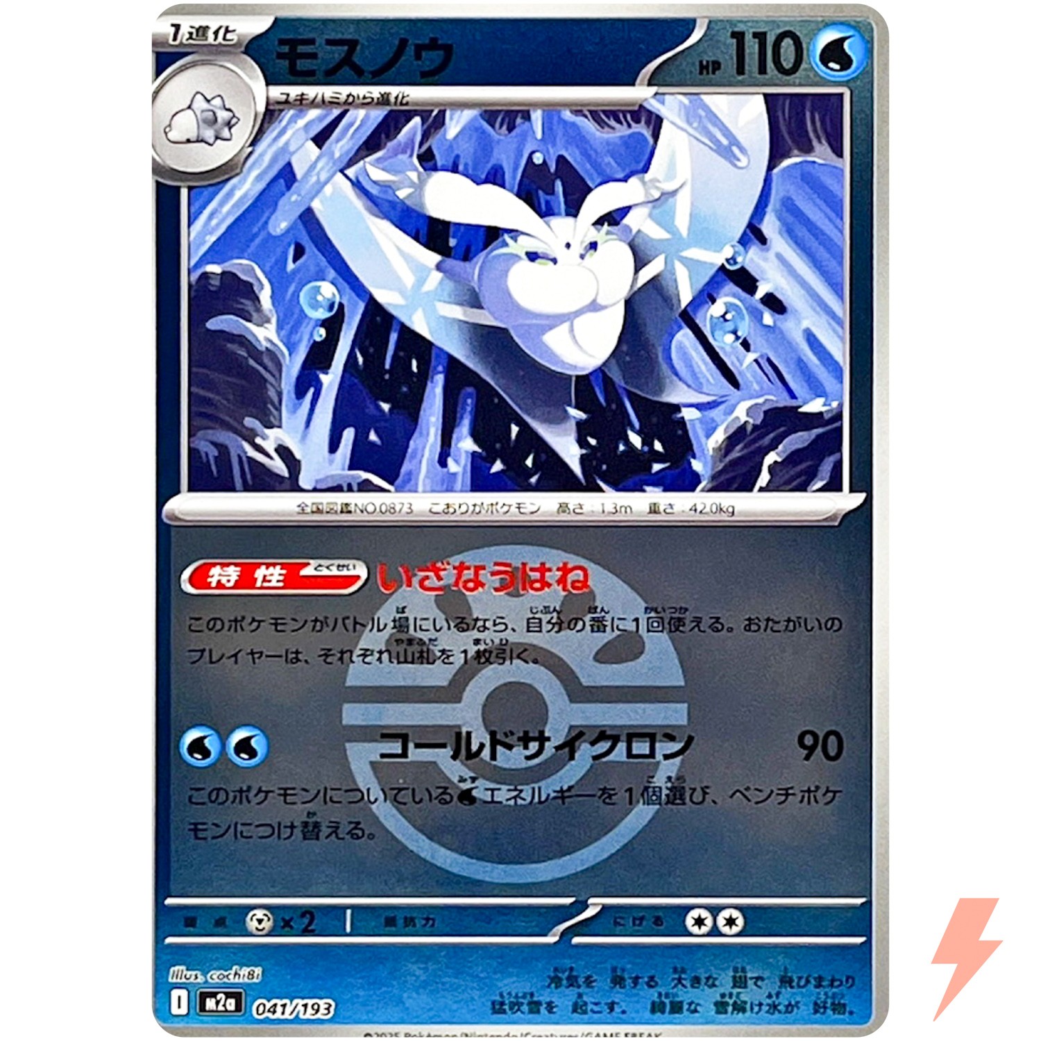 Frosmoth (Friend Ball Foil) 041/193 M2a MEGA Dream ex - Pokemon Card Japanese