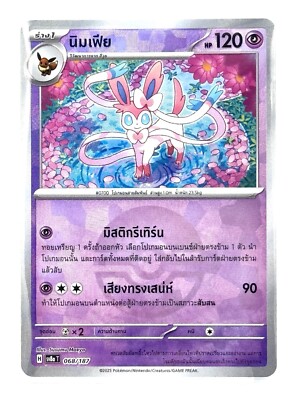 Sylveon 068/187 Poke Ball - Terastal Festival ex [sv8a T] [Thai