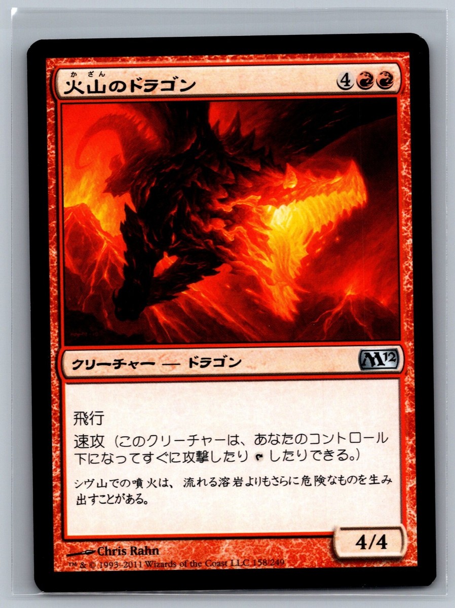 Magic The Gathering JAPANESE Magic 2012 Volcanic Dragon #158/249