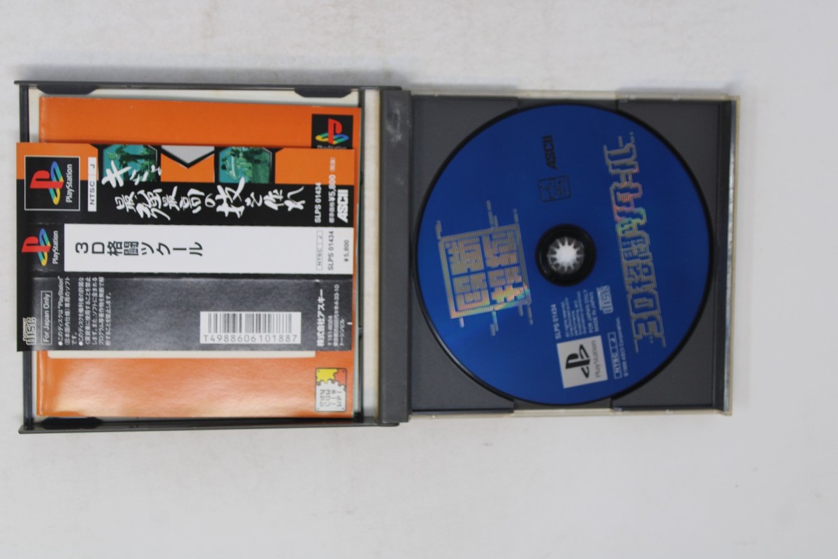3D Kakutou Tsukuru (3D格闘ツクール) Sony PlayStation PS1 JPN