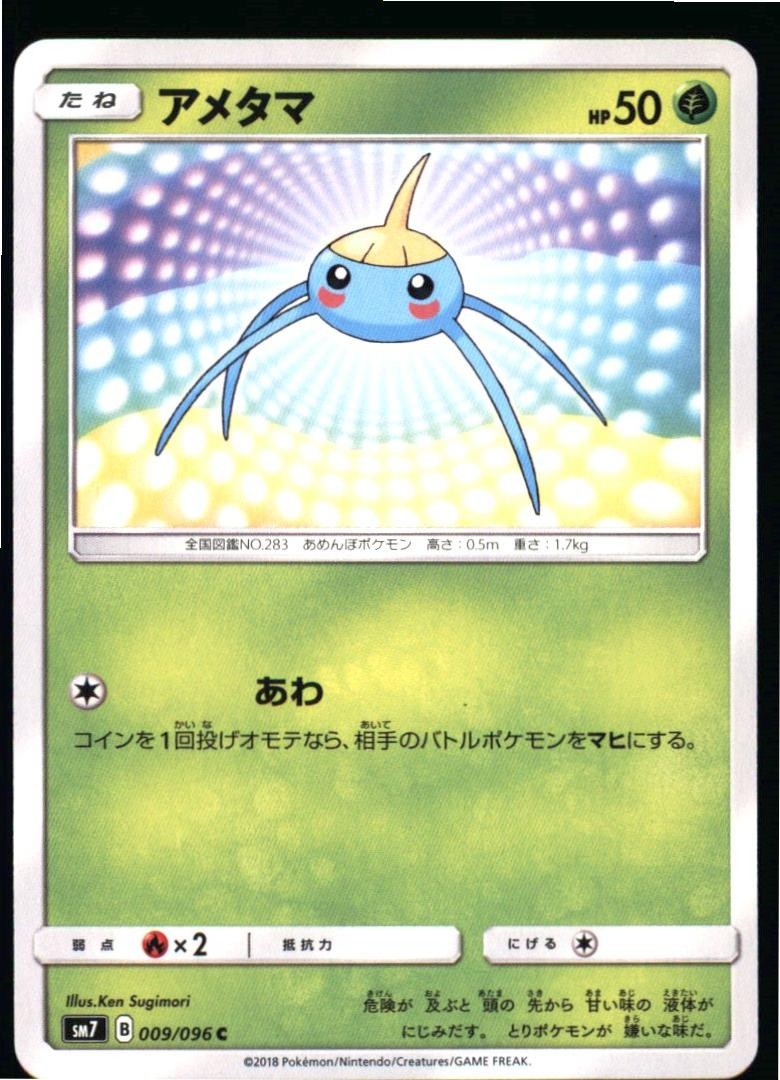 Surskit 009/096 Common Sky Splitting Charisma Pokemon Japanese Near Mint