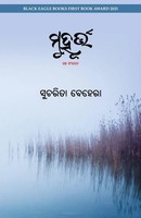 Sucharita Behera | Muhurta | Taschenbuch | Oriya-Sprache (2025)