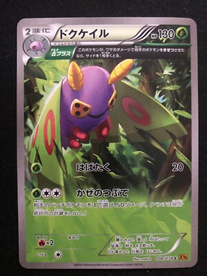 dustox pokemon card value Pokemon Card Dustox 008/078 C XY6