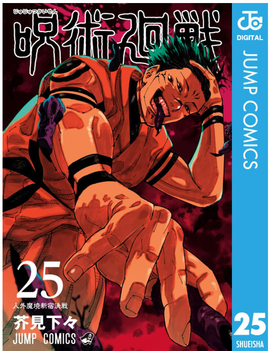 Vol 25 Jujutsu Kaisen Gege Akutami Volumen JJK JUMP Cómic Manga Japonés