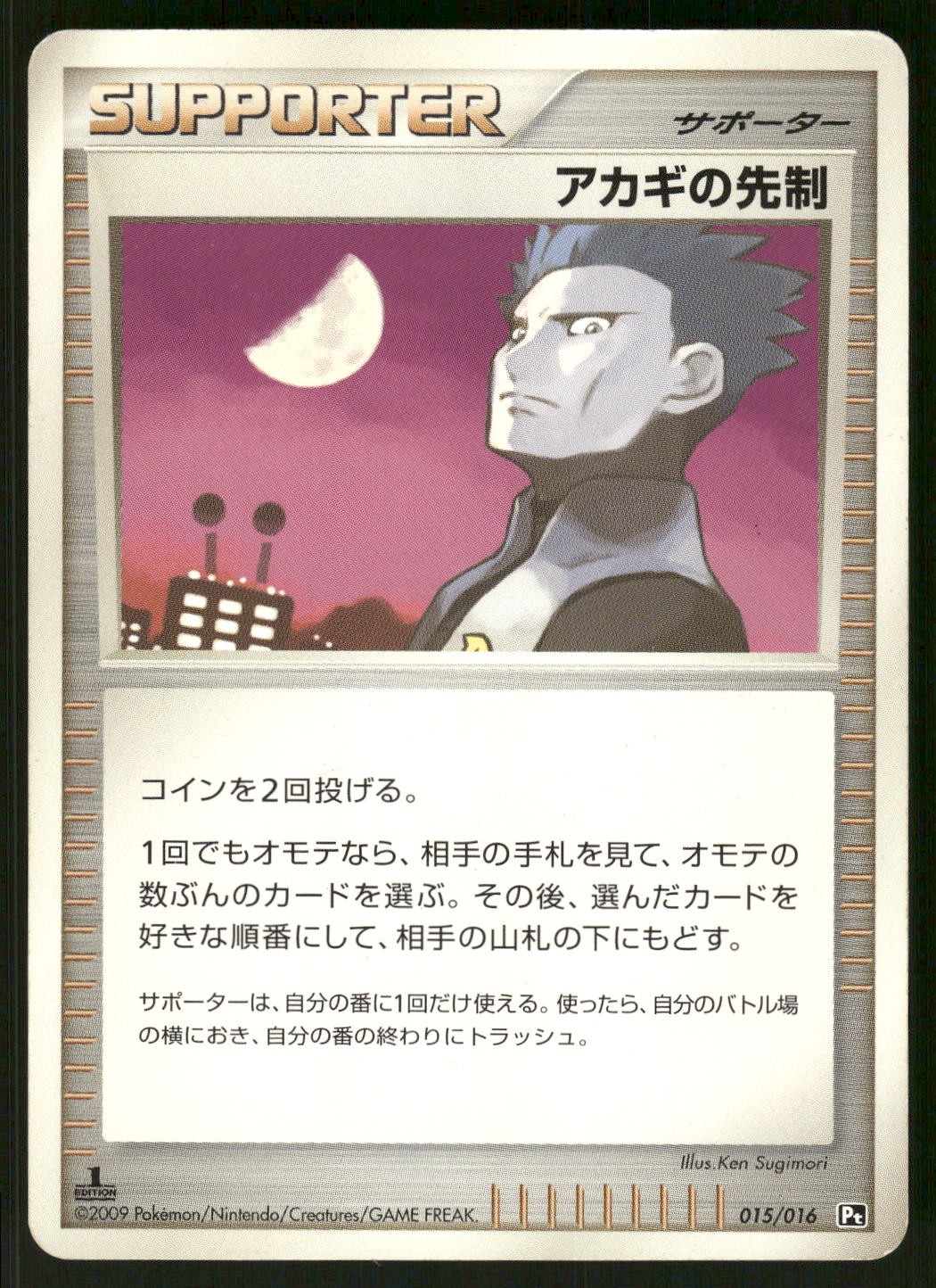 2009 HP Pokemon Cyrus's Initiative 090/100 Beat of the Frontier Pt3 Japanese