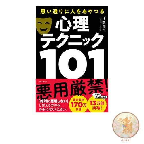 Book 101 Psychological Techniques to Manipulate People as You Want