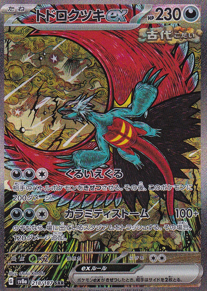 JAPANESE POKEMON CARD ROARING MOON ex 218/187 TERASTAL FEST SV8a NM