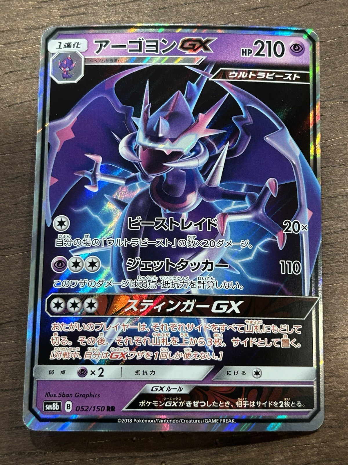 NM Naganadel GX 052/150 Sm8b GX Ultra Shiny Japanese Pokemon