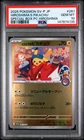 2025 POKEMON HIROSHIMA'S PIKACHU SPEC BOX PC HIROSHIMA JP SV-P PROMO #261 PSA 10