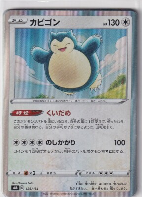 Pokemon Karte S8b VMAX Climax 126/184 Snorlax Holo japanisch