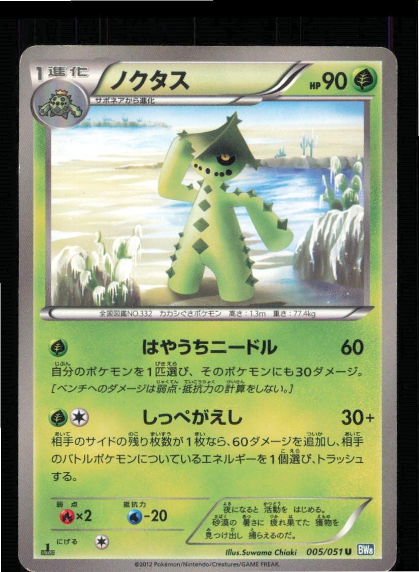 Cacturne 005/051 Uncommon Thunder Knuckle Pokemon Japanese Lightly Played