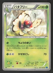 Butterfree 003/080 Uncommon Wild Blaze Japanese 1st Edition