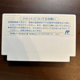 Famicom software Momotaro Dentetsu HFD-M2