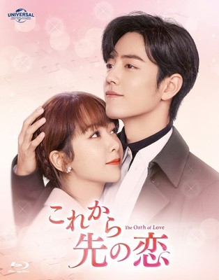 Kore kara saki no koi BD-SET1 Yang Zi (Lead Actor), Xiao Zhan (Le [Blu-ray Disc]