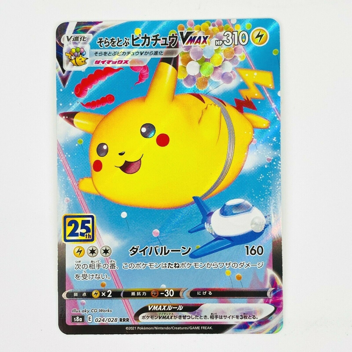 Flying Pikachu VMAX RRR 024/028 S8a 25th Anniversary - Pokemon Card Japanese Flying Pikachu VMAX RRR 024/028 S8a 25th Anniversary - Pokemon Card Japanese