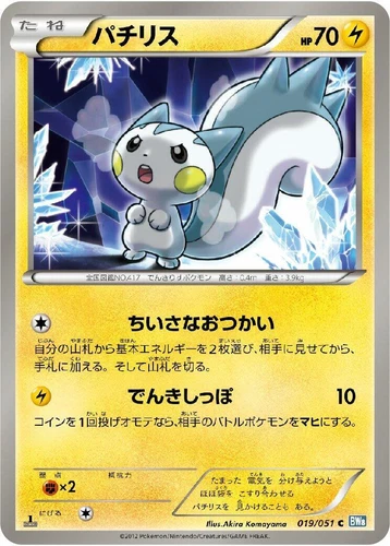 Pachirisu 019/051 Bw8: Thunder Knuckle