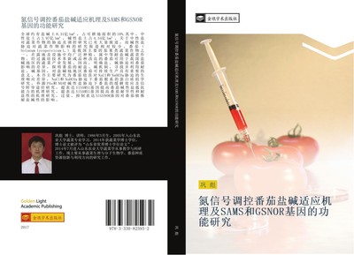 dan xin hao diao kong fan qie yan jian shi ying ji li ji SAMS he GSNOR ji yin de
