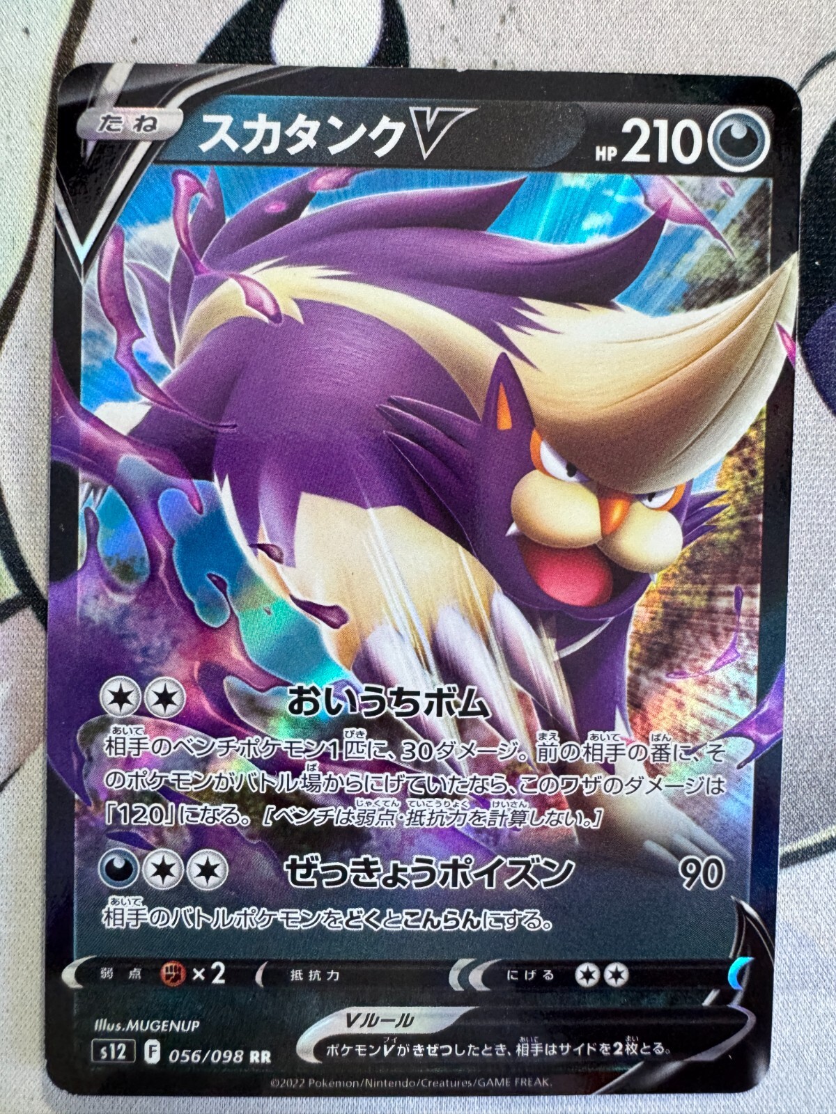Skunktank V Japanese Pokemon TCG BKP863