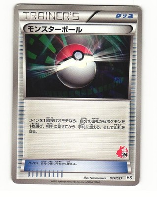 Poke Ball 045/047 WAK Waku Waku Battle Deck HP Japanese Pokemon Card