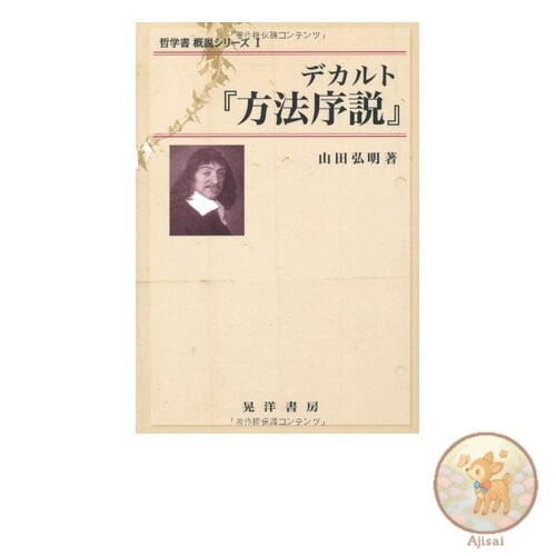 Book Used No Obi Descartes' Discourse on Method - Introduction to Philosophical