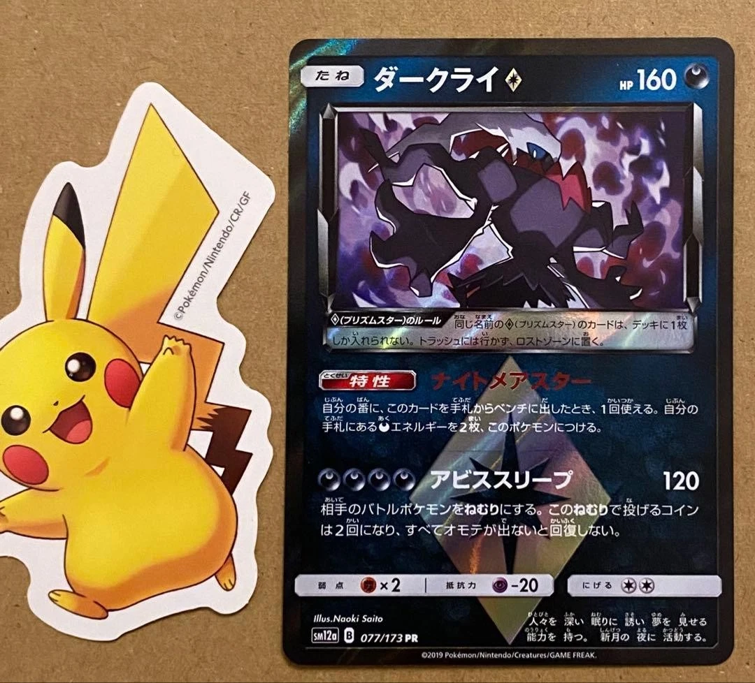 Darkrai Prism Star 077/173 Sm12a: Tag Team GX: Tag All Stars | eBay