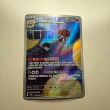 KOREAN Pokémon TCG ‘The Glory of Team Rocket’: Team Rocket’s Orbeetle 104/098 AR