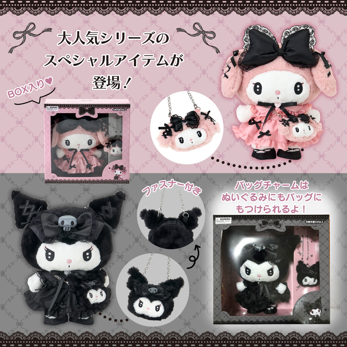 Sanrio Midnight Melokuro Special Series My Melody with Bag Charm
