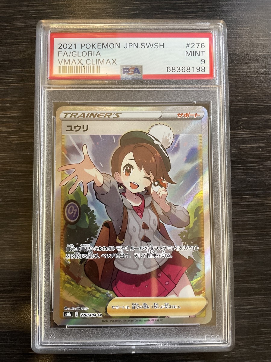 2021 Pokemon Japanese SWSH 276/184 Full Art GLORIA TRAINER VMAX