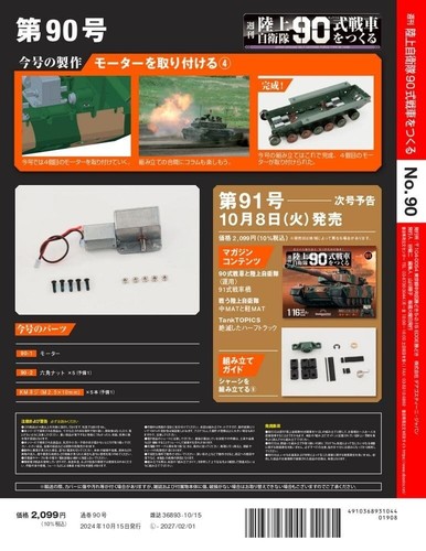 Deagostini Japan Ground Self-Defense Force Type 90 Tank 1/16 book Vol 1 ~ 110 - Picture 375 of 455