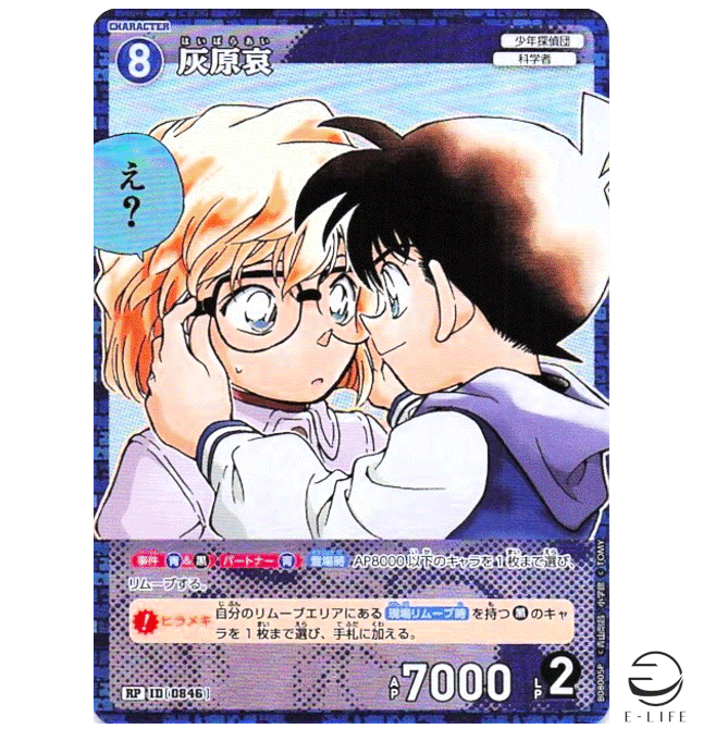 Detective Conan Card Game Ai Haibara RP 0846 B08005P Japanese | eBay