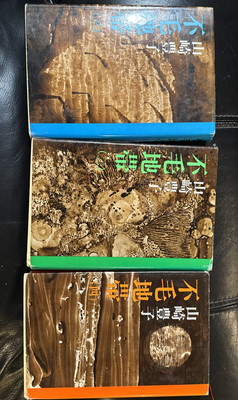 Set Of 3 Retro, Barren Zone Toyoko Niyamazaki, Shinchosha, Items... #PCHU6V