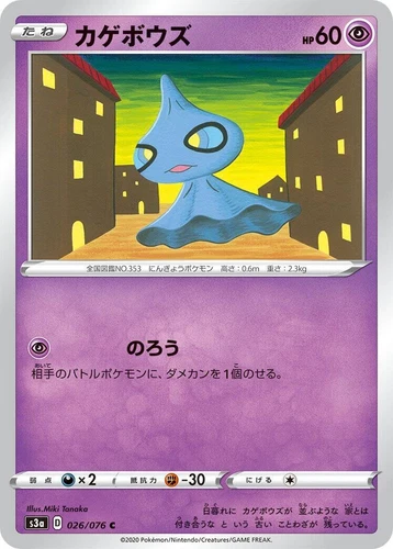 Shuppet 026/076 S3a: Legendary Heartbeat