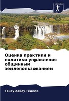 Tenau Hajlu Tedela | Ocenka Praktiki I Politiki Uprawleniq Obschinnym...