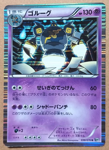 Golurk 038/076 Holo Rare Japanese Pokémon Trading Card Game Megalo Cannon