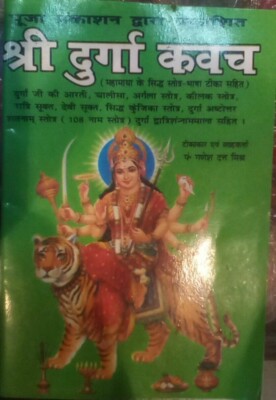 Shri Shree Lord Durga Kavach Hindu Religious Book In Hindi Prosperity Devi