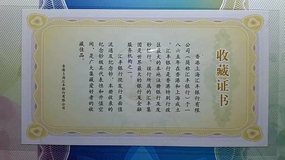 Hong Kong Standard Chartered Bank 20 Dollars 香港上海丰荣银行 20 DOLLAR！(封套与介绍书)  - Image 4 of 4