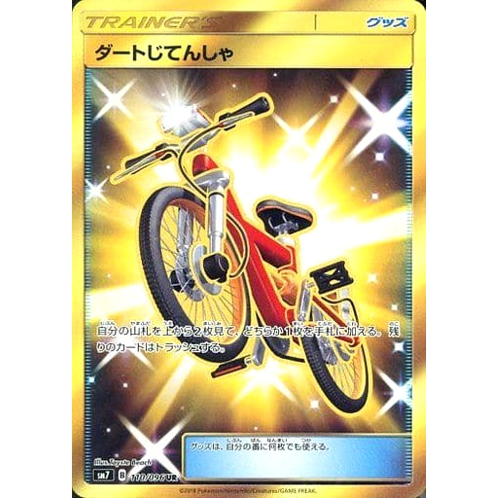 Acro Bike Holo UR 110/096 SM7 Sky-Splitting Charisma Japanese Pokemon Card