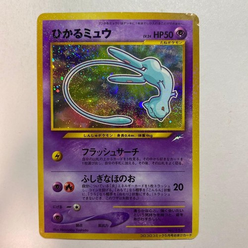 Shining Mew No. 151 Old Back Promo Corocoro Promos Pokemon Card Japanese