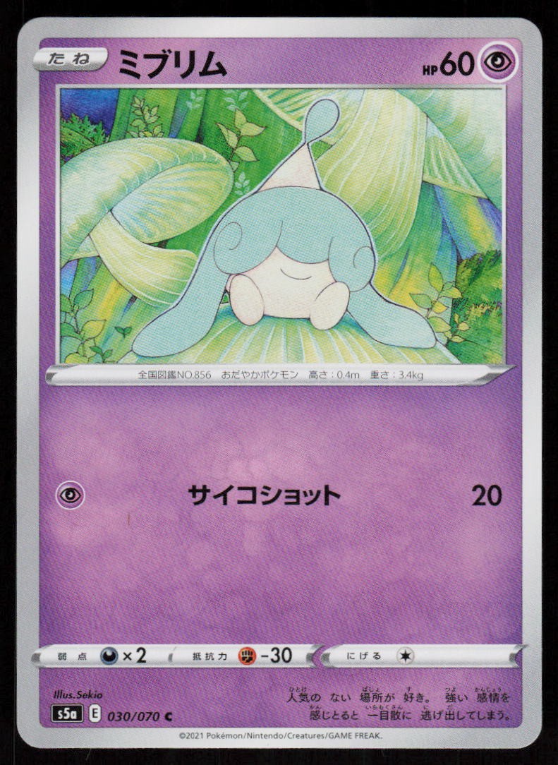 Hatenna 030/070 Common Matchless Fighters Pokemon Japanese Near Mint