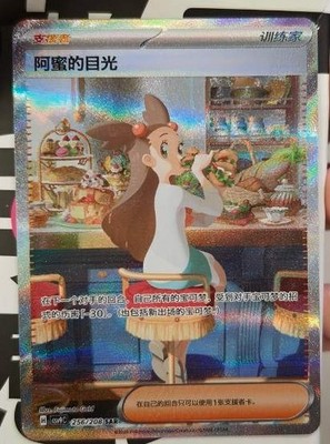 Jasmine's Gaze CSV9C 256/208 Pokémon Chinese Scarlet&Violet