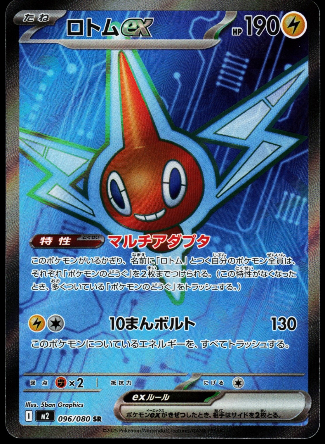 Rotom ex - 096/080 Super Rare M2: Inferno X 096/80 NM
