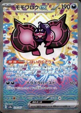 Pecharunt Ex #219 Precios | Pokemon Japanese Terastal Festival