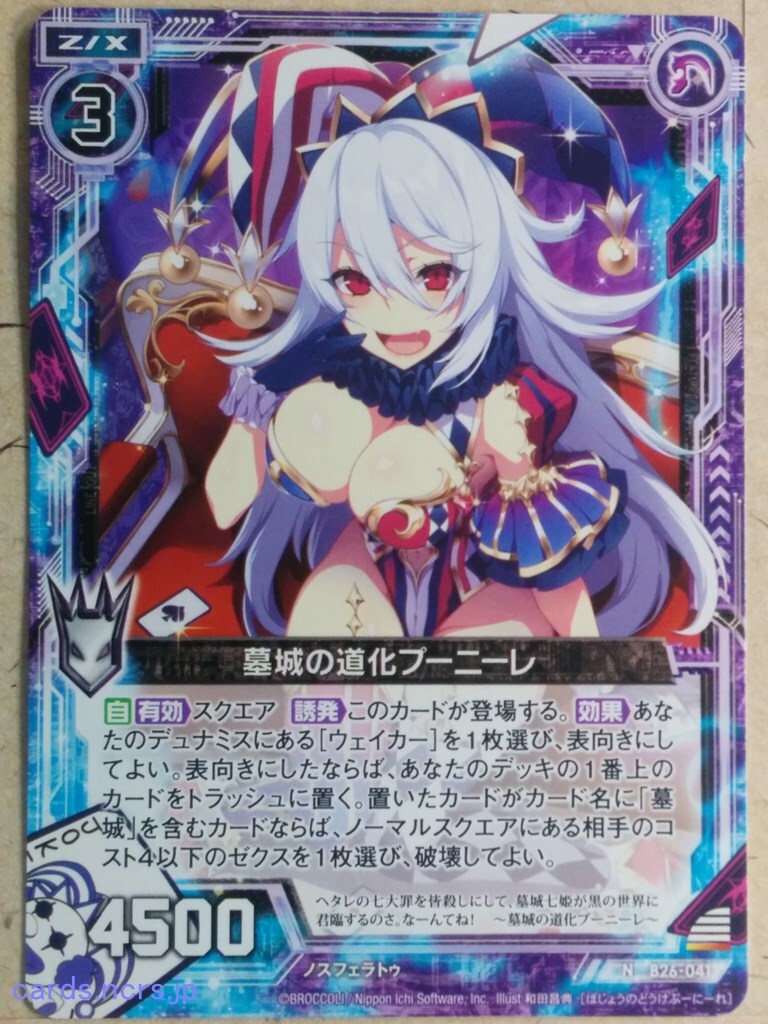 Z/X Zillions of Enemy X Z/X N-B26-041 N Punire Jester of the Z/X Zillions of Enemy X Z/X N-B26-041 N Punire Jester of the