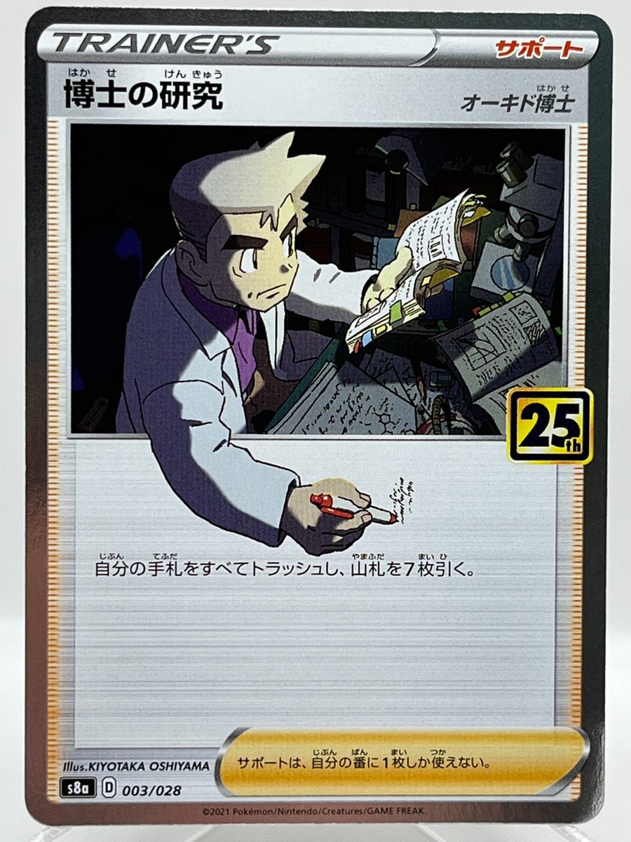 Professor's Research 003/028 Holo 25th Anniversary Japanese