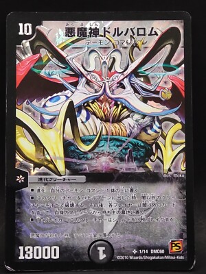 Dorballom, Lord of Demons 1/14 DMC60 DUEL MASTERS trading card 2010 Japan E882